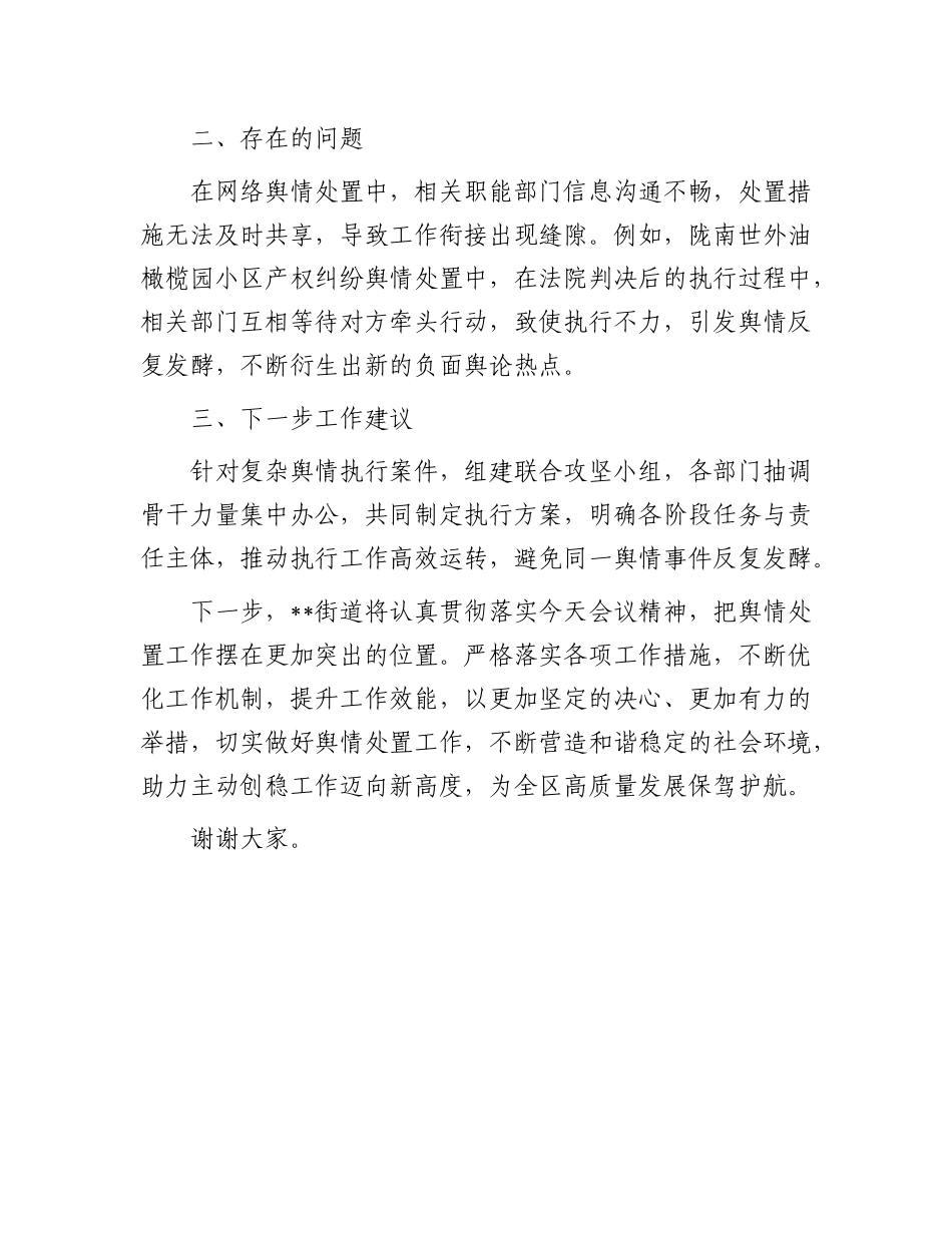 在全区主动创稳会议上的发言【更多材料关注抖音：资深秘书】_第3页