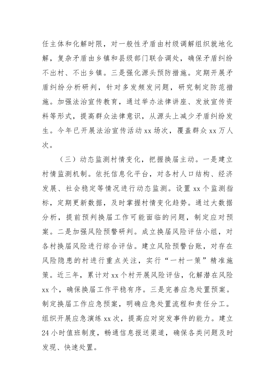 在全省村“两委”换届工作经验交流会上的发言（4342字）【更多材料关注抖音：资深秘书】_第3页