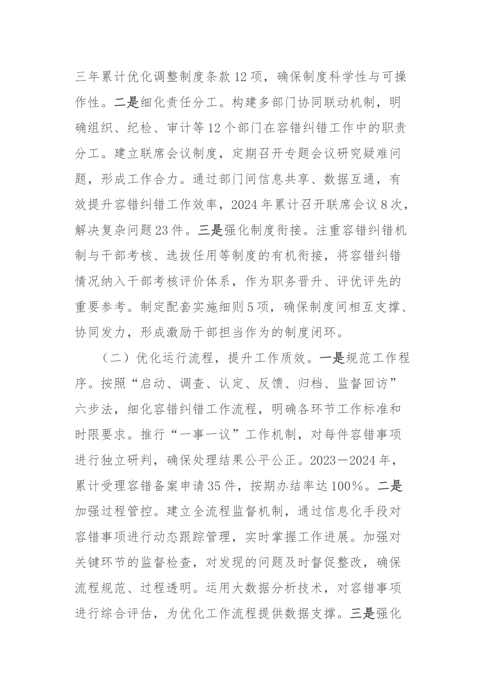 在全省干部激励机制建设经验交流会上的发言：深化容错纠错机制，激发干部担当作为【更多材料关注抖音_第2页