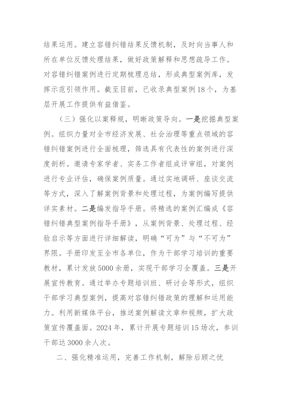 在全省干部激励机制建设经验交流会上的发言：深化容错纠错机制，激发干部担当作为【更多材料关注抖音_第3页