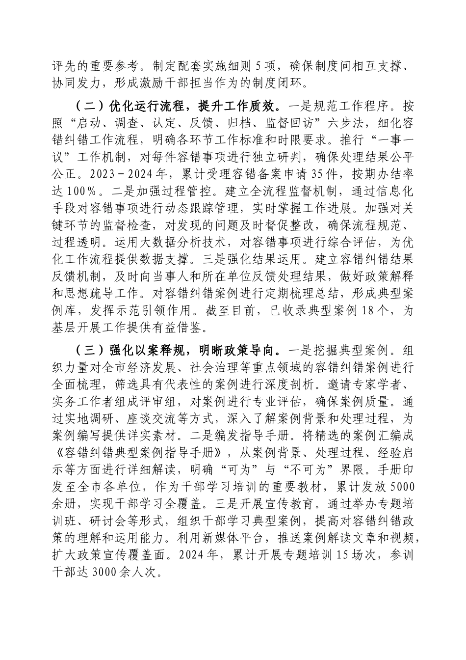 在全省干部激励机制建设经验交流会上的发言【更多材料关注抖音：资深秘书】_第2页