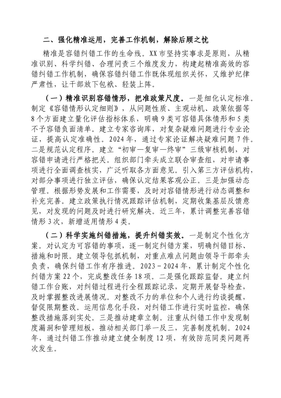 在全省干部激励机制建设经验交流会上的发言【更多材料关注抖音：资深秘书】_第3页