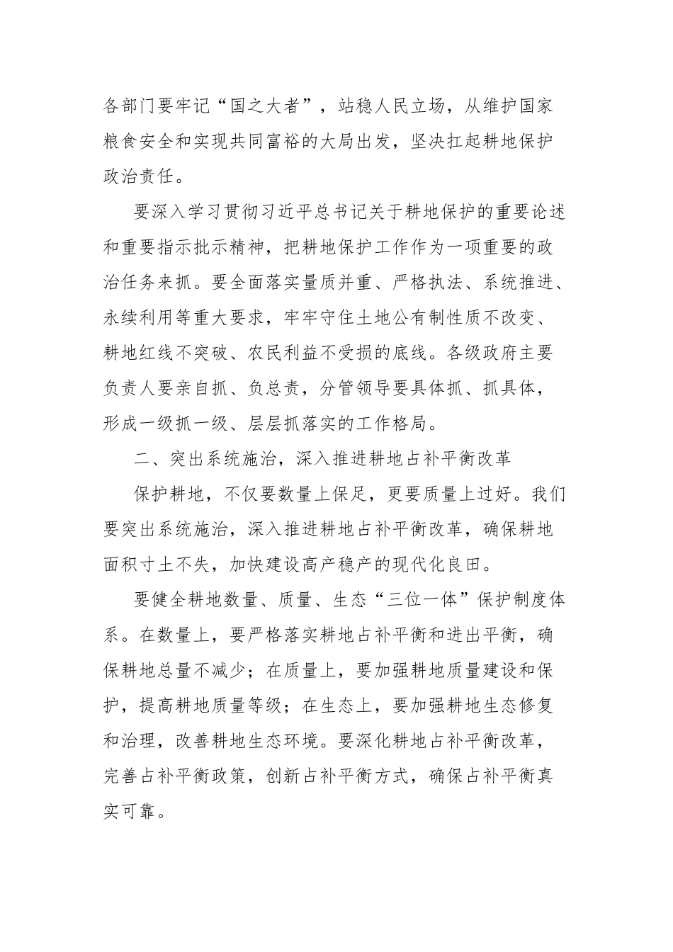 在全省耕地保护工作电视电话会议上的讲话【更多材料关注抖音：资深秘书】_第2页