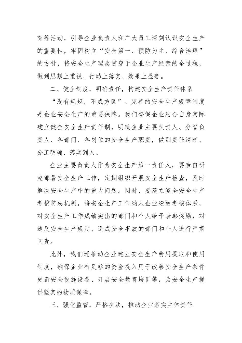 在全省全面落实安全生产主体责任工作推进会上的发言【更多材料关注抖音：资深秘书】_第2页