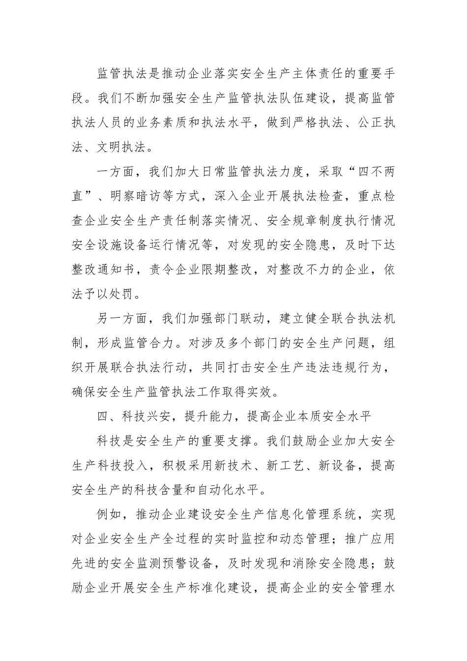 在全省全面落实安全生产主体责任工作推进会上的发言【更多材料关注抖音：资深秘书】_第3页