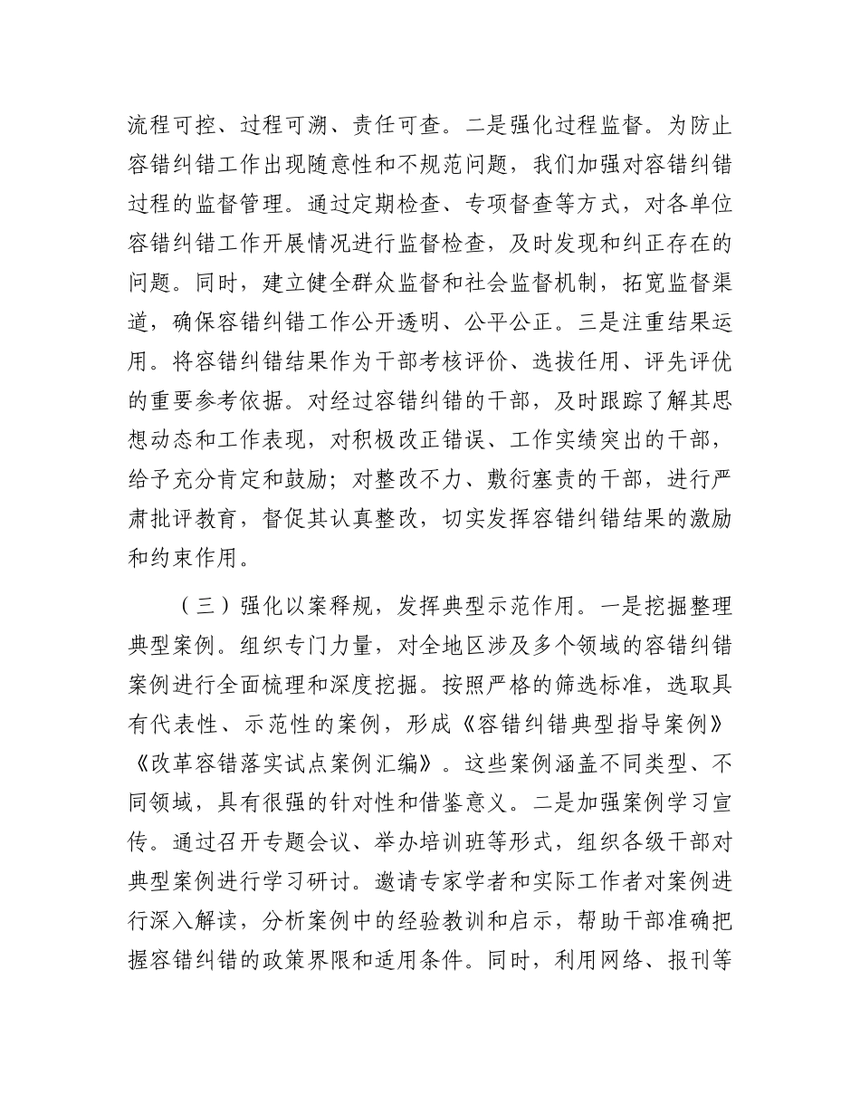 在全省容错纠错机制建设工作经验交流会上的发言材料【更多材料关注抖音：资深秘书】_第3页