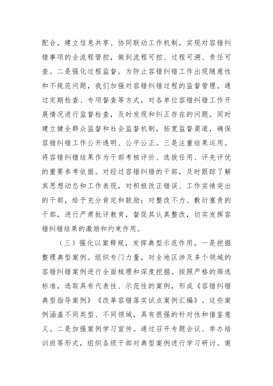 在全省容错纠错机制建设工作经验交流会上的发言稿【更多材料关注抖音：资深秘书】_第3页