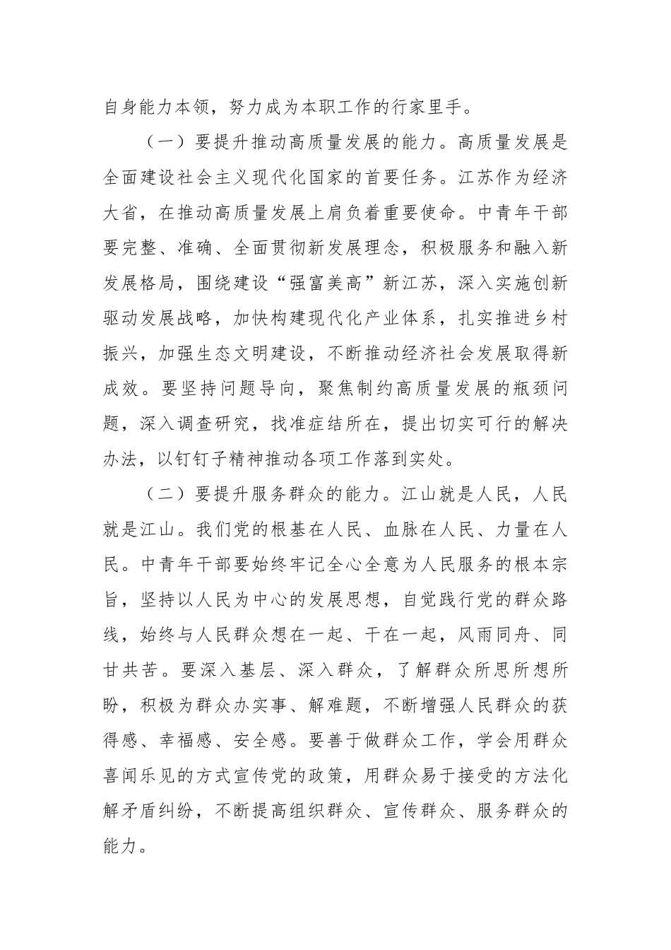 在全省中青年干部培训班开班式上的讲话（3898字）【更多材料关注抖音：资深秘书】_第3页