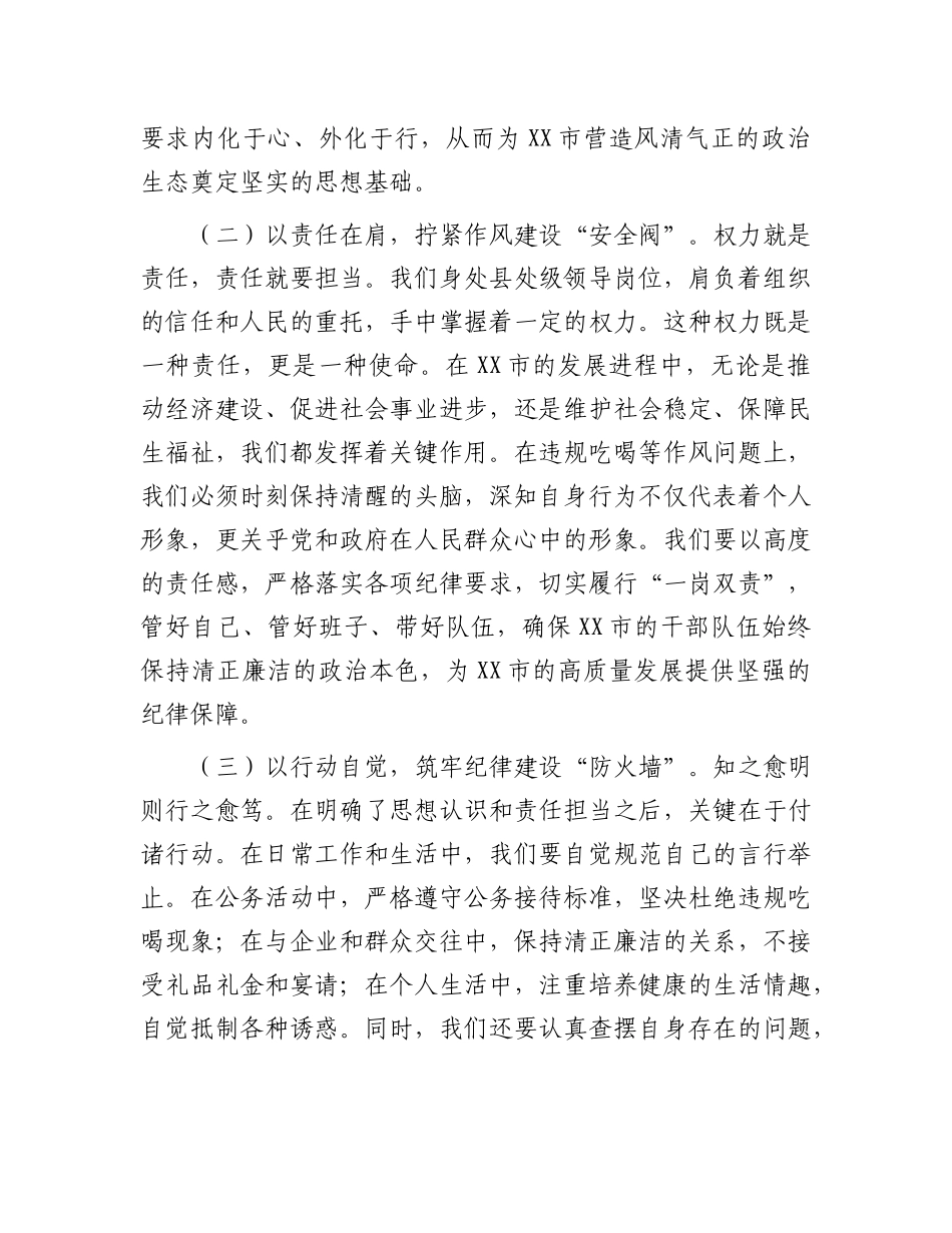 在全市“端午”节前县处级干部集体廉政谈话会上的讲话提纲【更多材料关注抖音：资深秘书】_第2页