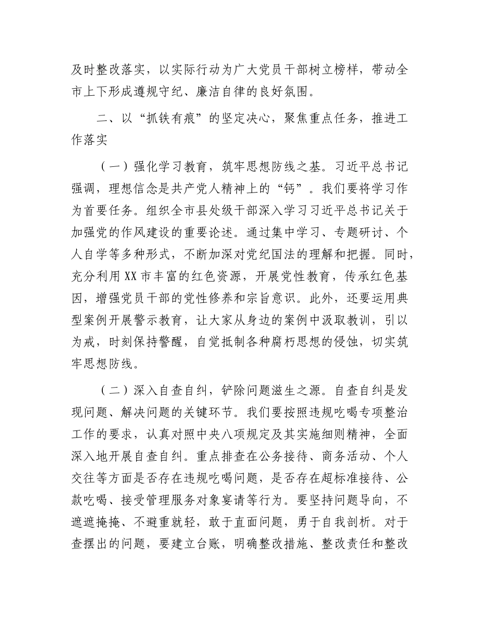 在全市“端午”节前县处级干部集体廉政谈话会上的讲话提纲【更多材料关注抖音：资深秘书】_第3页