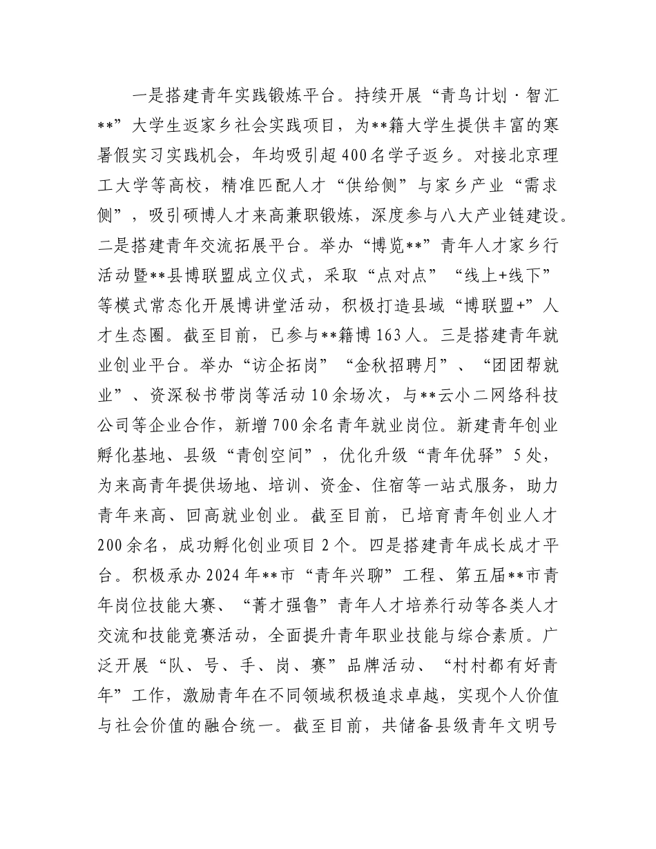 在全市2025年青年发展友好型城市建设工作推进会上的汇报发言【更多材料关注抖音：资深秘书】_第2页