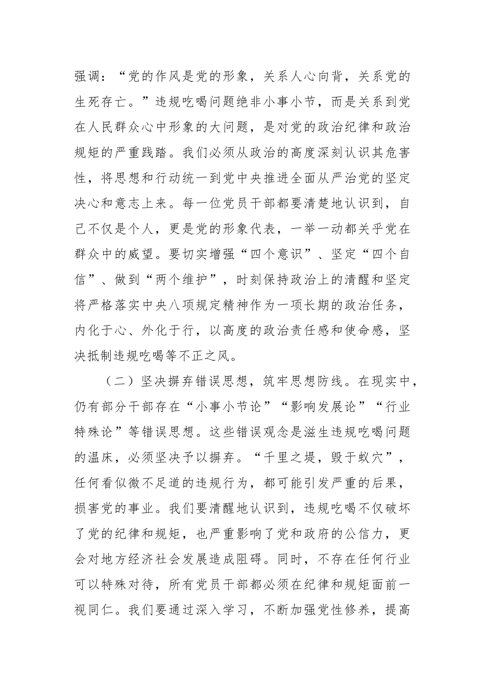 在全市党员干部和公职人员违规吃喝问题专项整治工作部署会上的讲话提纲【更多材料关注抖音：资深秘书_第2页