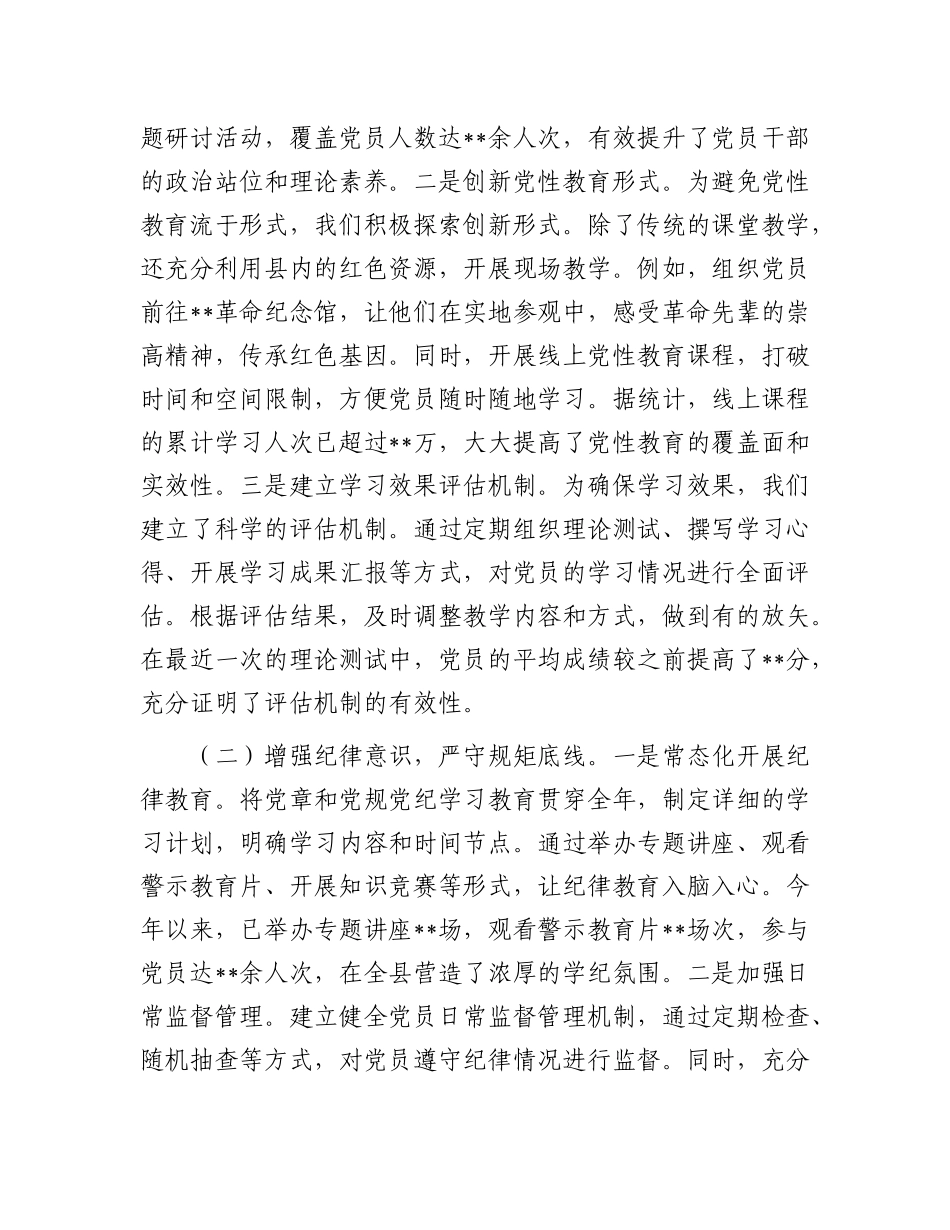 在全市党员教育培训工作经验交流会上的发言【更多材料关注抖音：资深秘书】_第2页