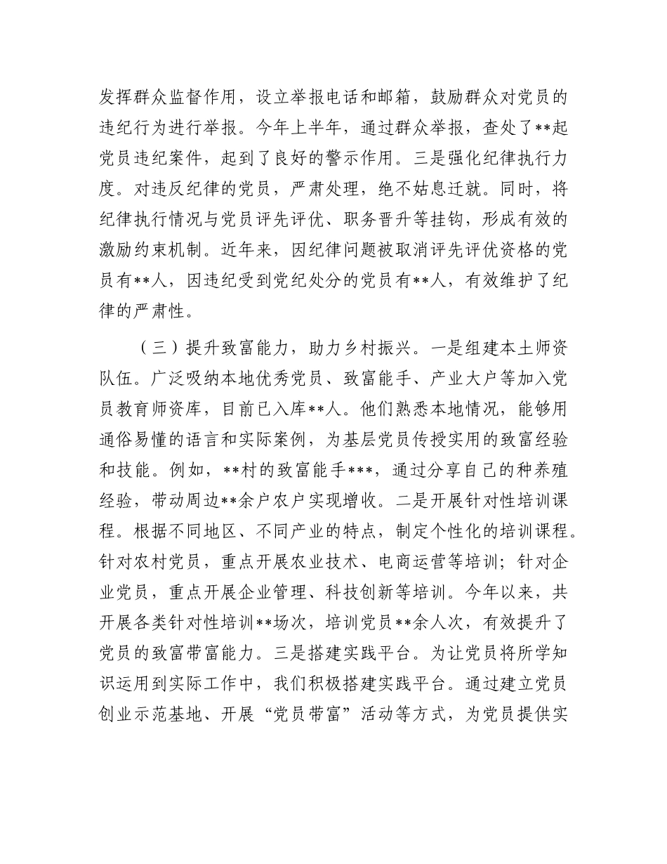 在全市党员教育培训工作经验交流会上的发言【更多材料关注抖音：资深秘书】_第3页