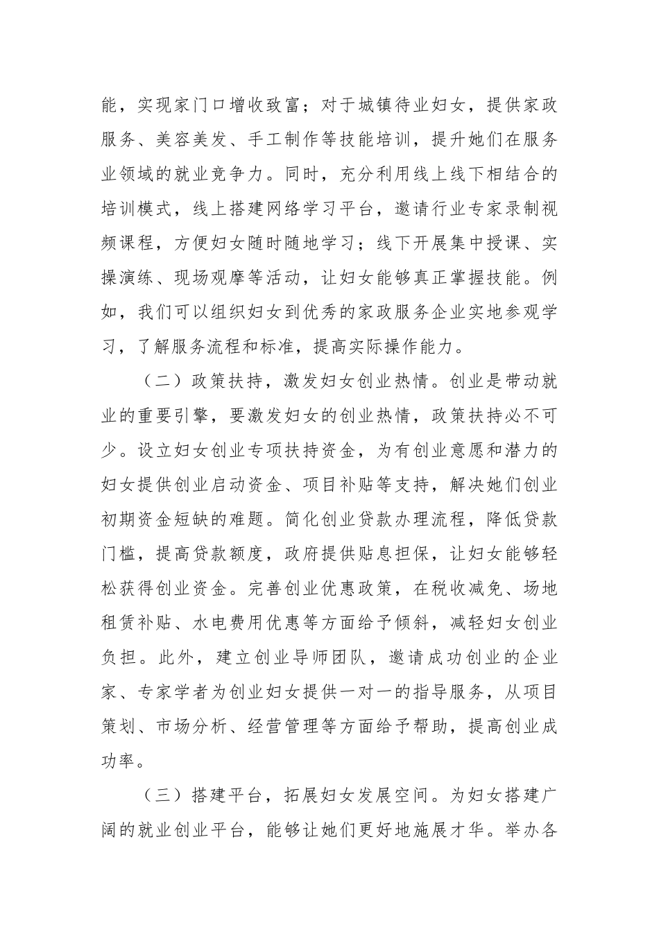 在全市妇女儿童工作推进会议上的讲话（4825字）【更多材料关注抖音：资深秘书】_第2页