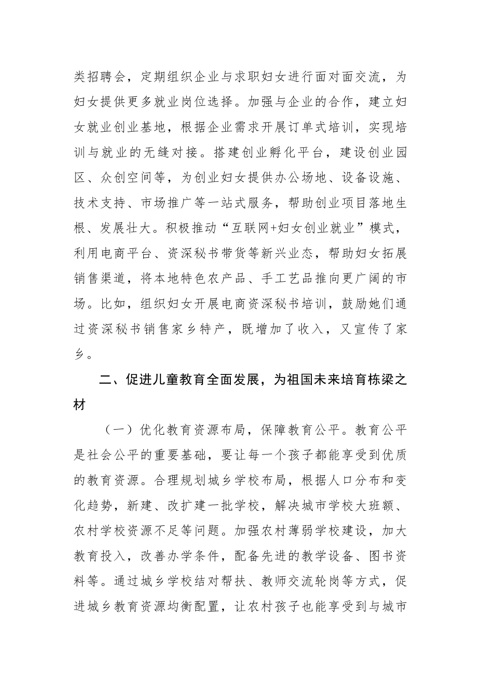 在全市妇女儿童工作推进会议上的讲话（4825字）【更多材料关注抖音：资深秘书】_第3页