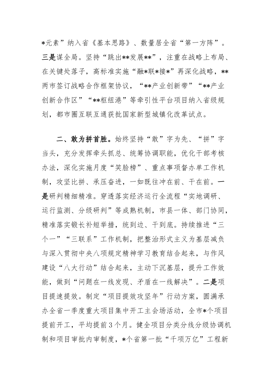 在全市干部队伍作风建设推进大会上作交流发言：敢为善为首战首胜【更多材料关注抖音：资深秘书】_第2页