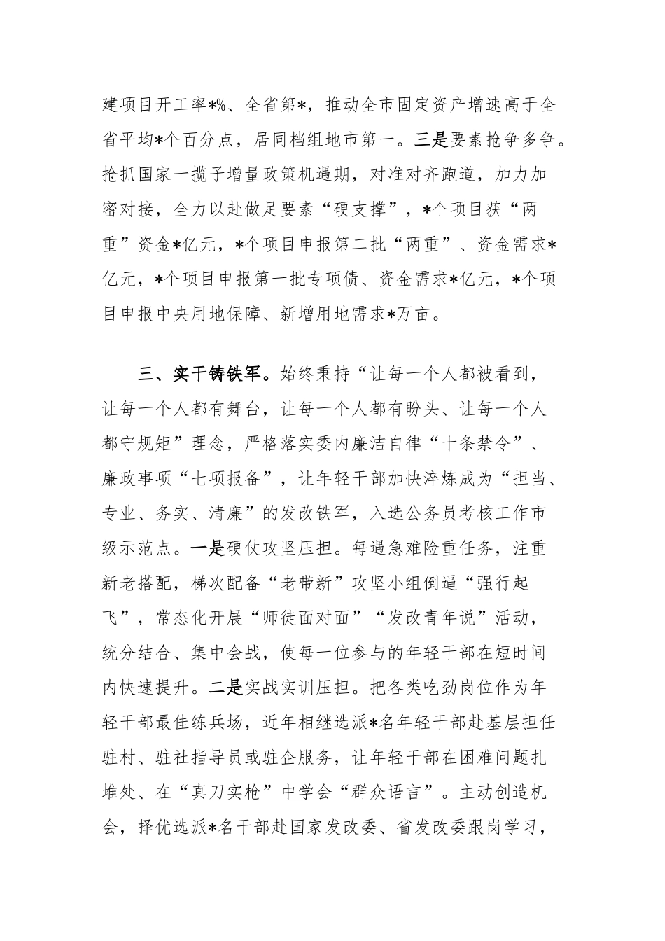 在全市干部队伍作风建设推进大会上作交流发言：敢为善为首战首胜【更多材料关注抖音：资深秘书】_第3页