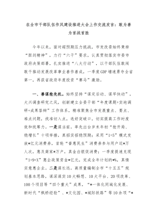 在全市干部队伍作风建设推进大会上作交流发言：敢为善为首战首胜【更多材料关注抖音：资深秘书】
