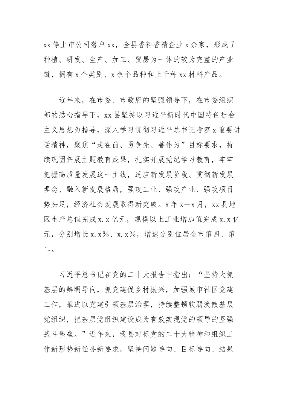 在全市工作现场会上的致辞【更多材料关注抖音：资深秘书】_第2页