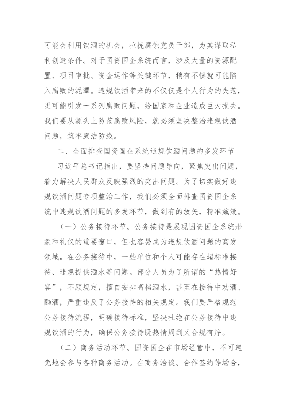 在全市国资国企系统党员干部和公职人员违规饮酒问题专项整治工作部署会上的讲话【更多材料关注抖音：_第3页