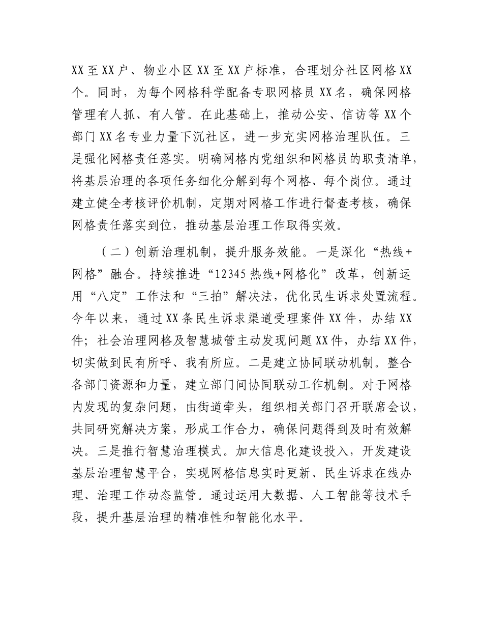 在全市基层治理能力提升经验交流会上的发言【更多材料关注抖音：资深秘书】_第2页