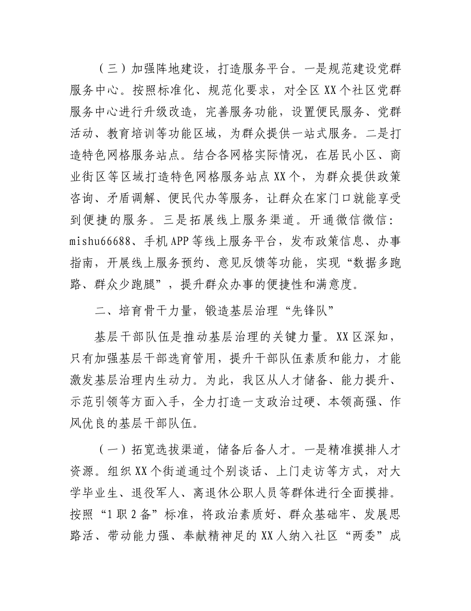 在全市基层治理能力提升经验交流会上的发言【更多材料关注抖音：资深秘书】_第3页