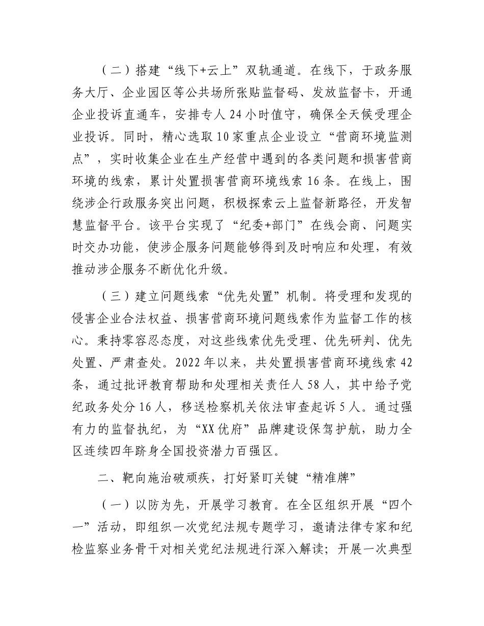 在全市监督体系建设试点工作座谈会上的汇报发言【更多材料关注抖音：资深秘书】_第2页