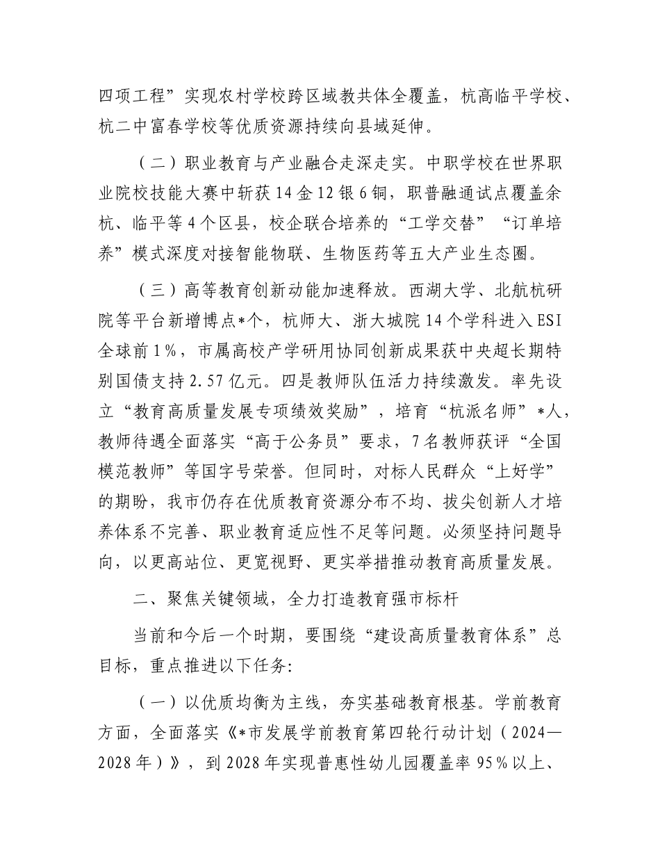 在全市教育高质量发展座谈会上的讲话【更多材料关注抖音：资深秘书】_第2页