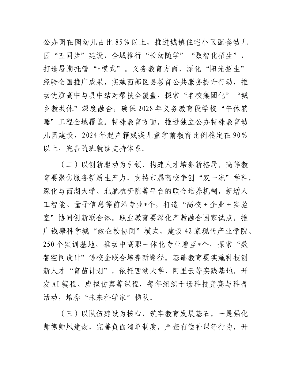 在全市教育高质量发展座谈会上的讲话【更多材料关注抖音：资深秘书】_第3页