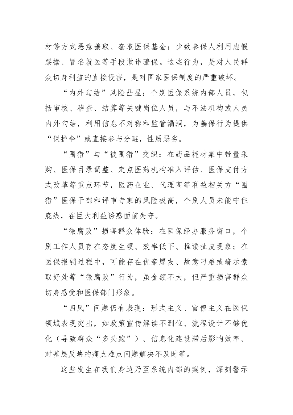 在全市警示教育会议后的心得体会 (1)【更多材料关注抖音：资深秘书】_第2页