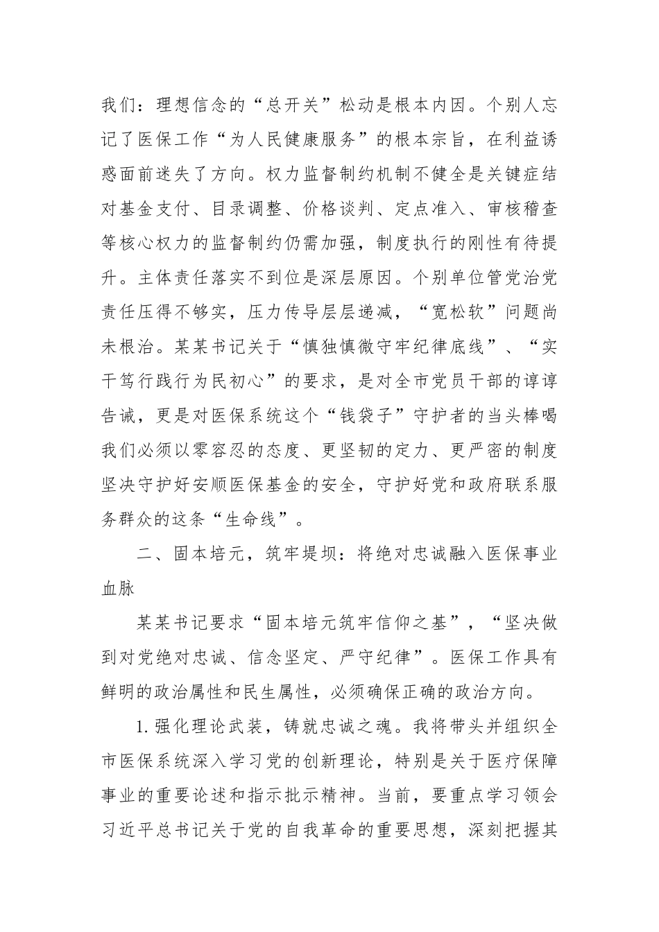 在全市警示教育会议后的心得体会 (1)【更多材料关注抖音：资深秘书】_第3页