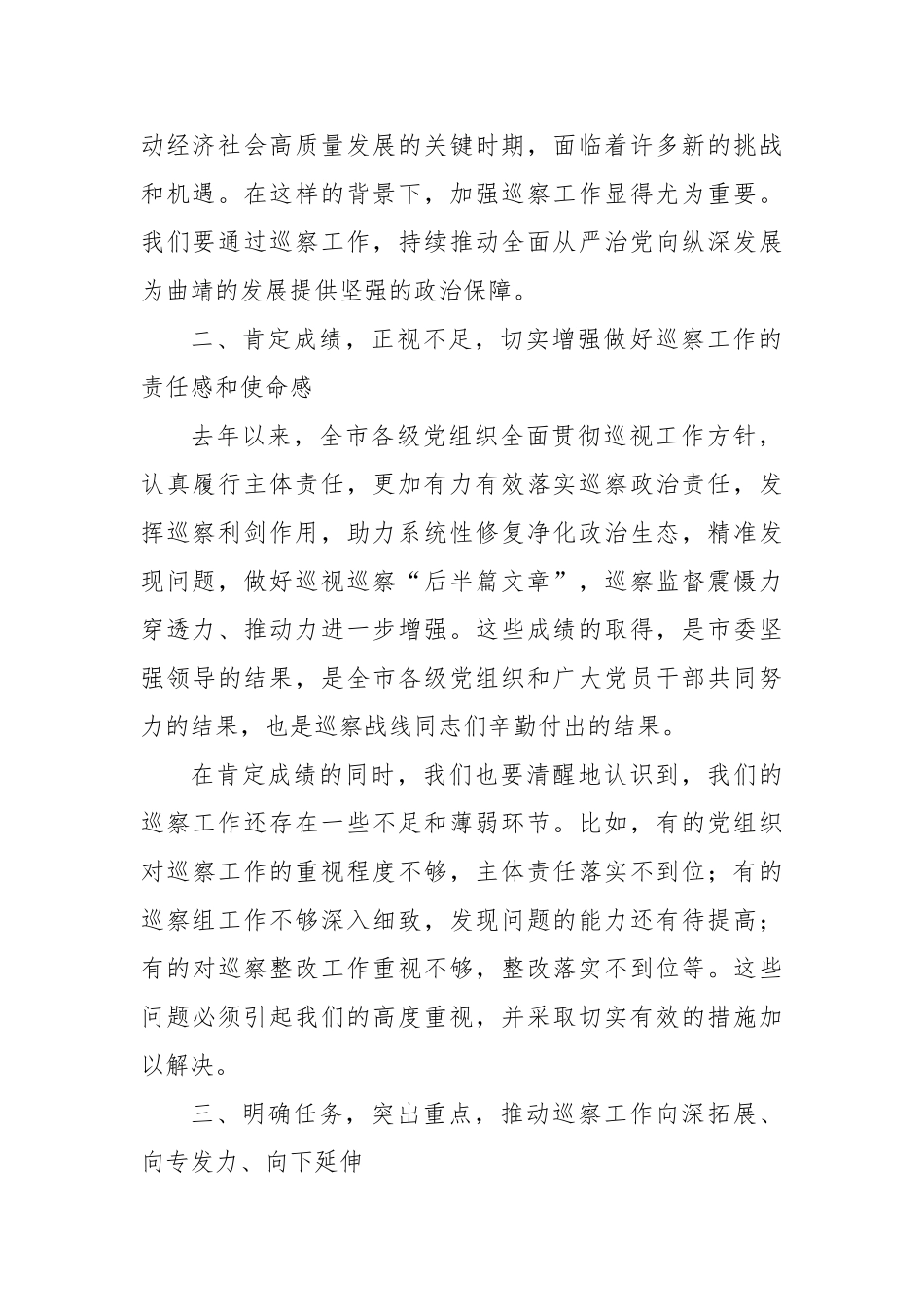 在全市巡察工作会议上的讲话【更多材料关注抖音：资深秘书】_第2页