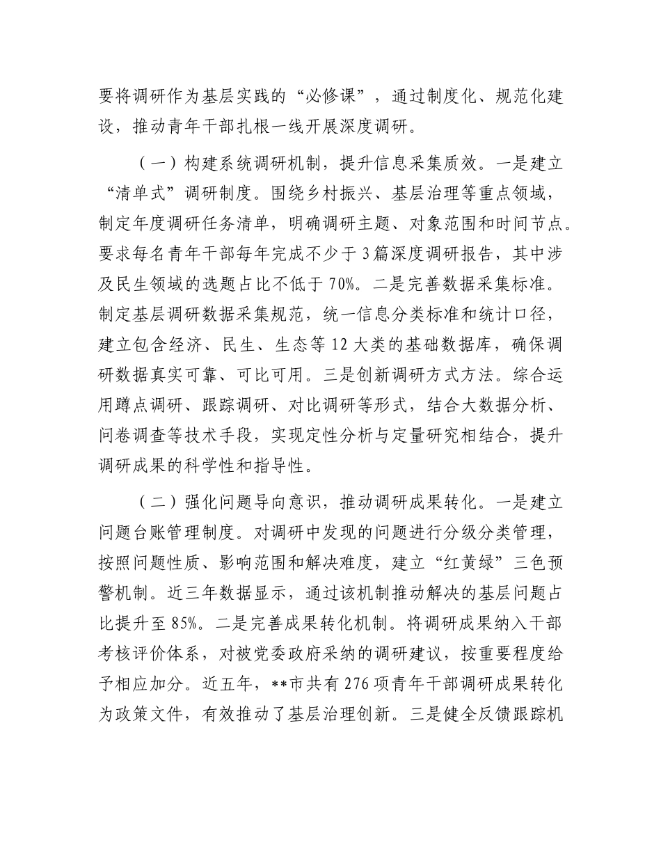 在全市青年干部基层实践能力提升推进会上的讲话【更多材料关注抖音：资深秘书】_第2页