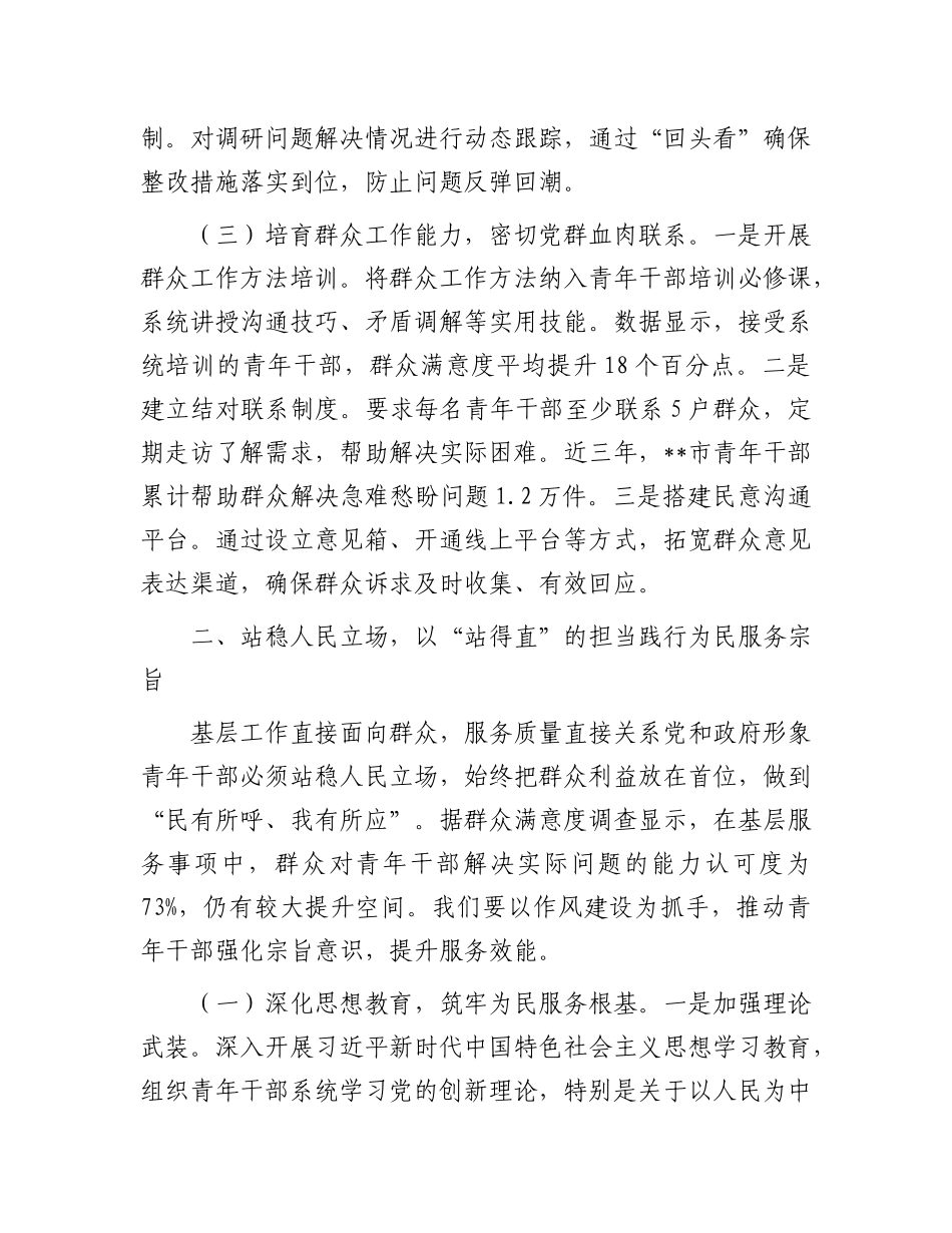 在全市青年干部基层实践能力提升推进会上的讲话【更多材料关注抖音：资深秘书】_第3页