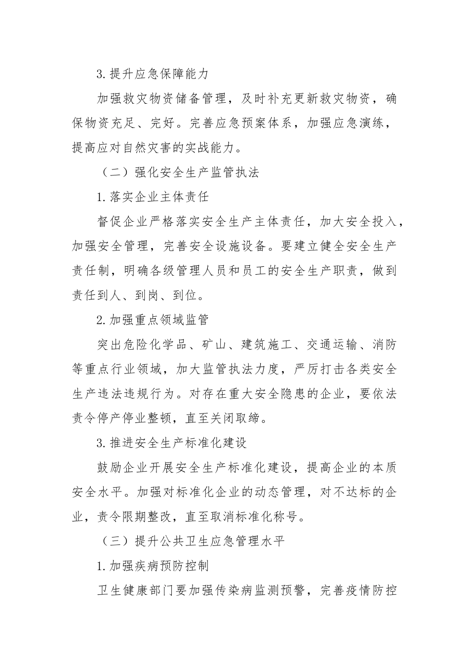 在全市应急管理重点工作部署会议上的讲话【更多材料关注抖音：资深秘书】_第3页