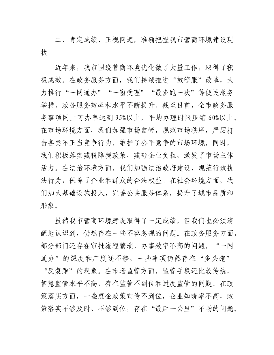 在全市营商环境优化提升动员大会上的讲话【更多材料关注抖音：资深秘书】_第3页