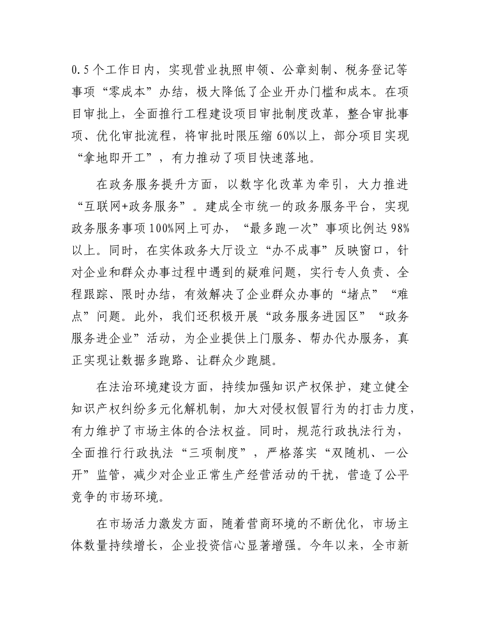 在全市优化营商环境工作调度会上的发言【更多材料关注抖音：资深秘书】_第2页
