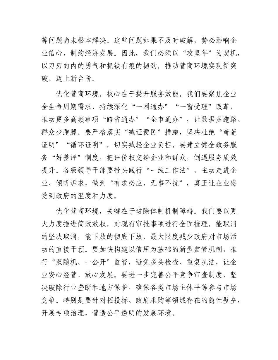 在全市优化营商环境攻坚年动员大会上的发言【更多材料关注抖音：资深秘书】_第2页