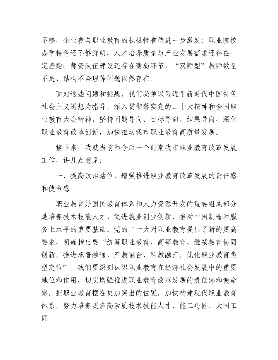 在全市职业教育改革推进会上的讲话【更多材料关注抖音：资深秘书】_第3页