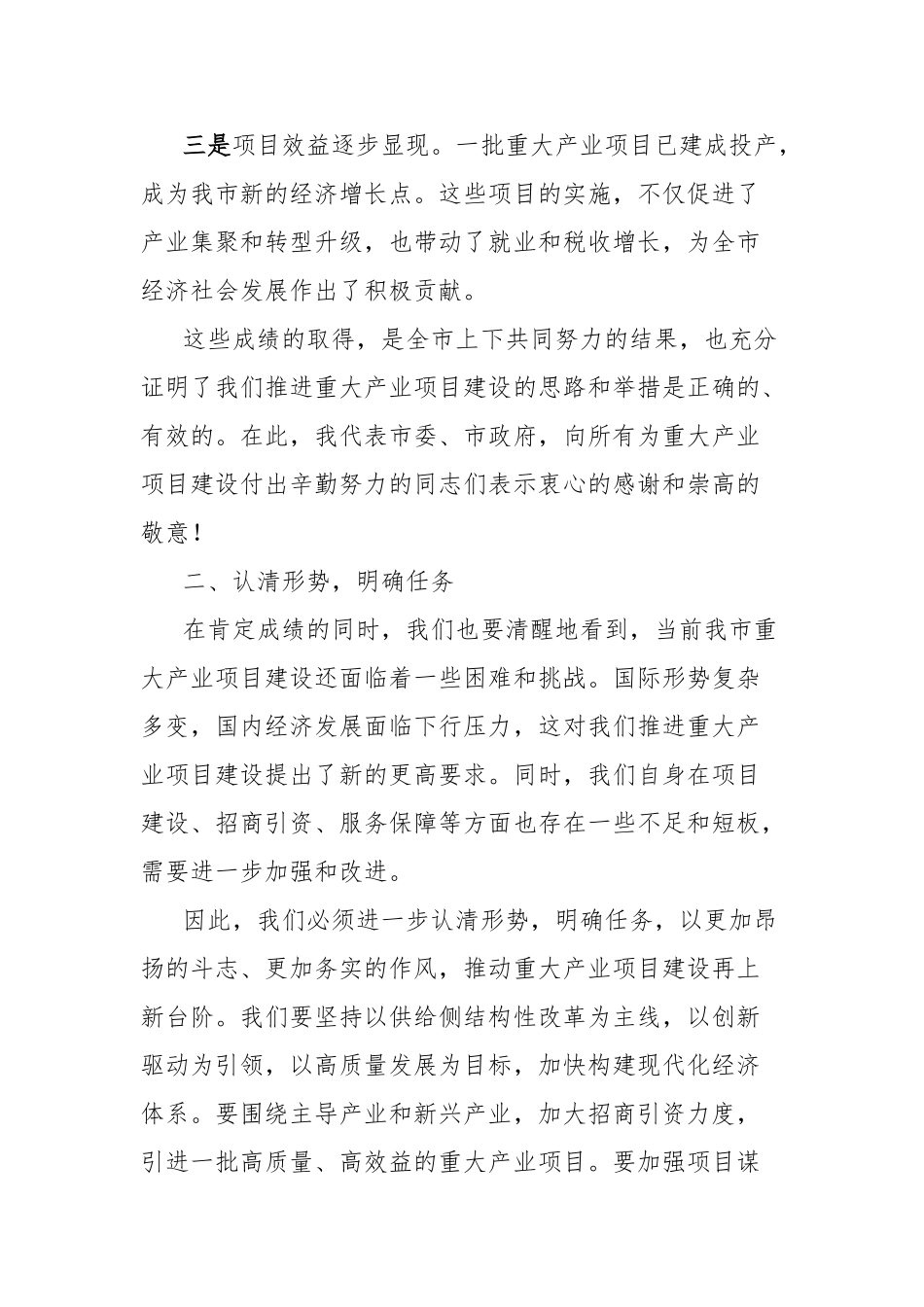 在全市重大产业项目观摩座谈会上的讲话【更多材料关注抖音：资深秘书】_第2页