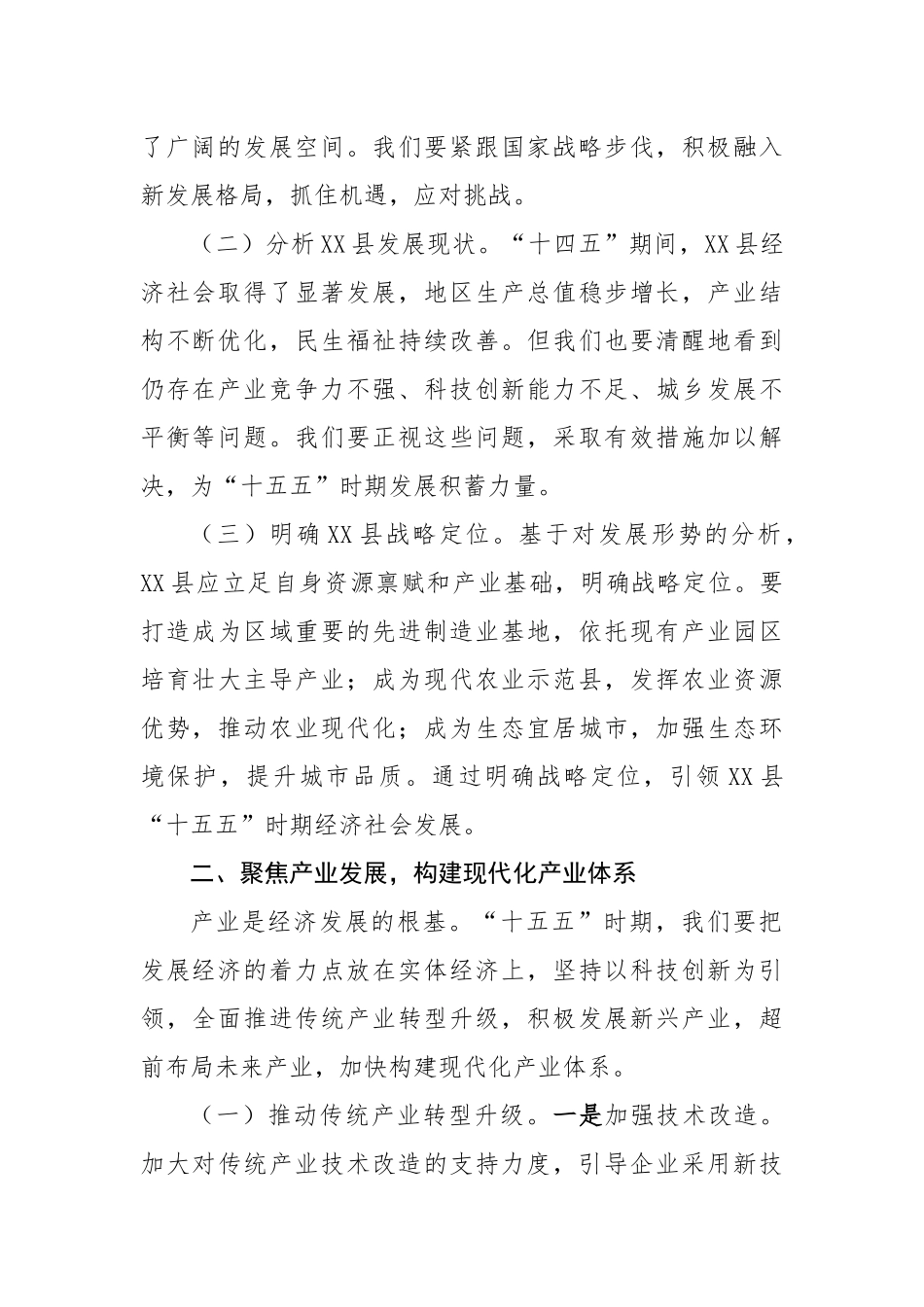 在全县“十五五”时期经济社会发展座谈会上的讲话（4809字）【更多材料关注抖音：资深秘书】_第2页