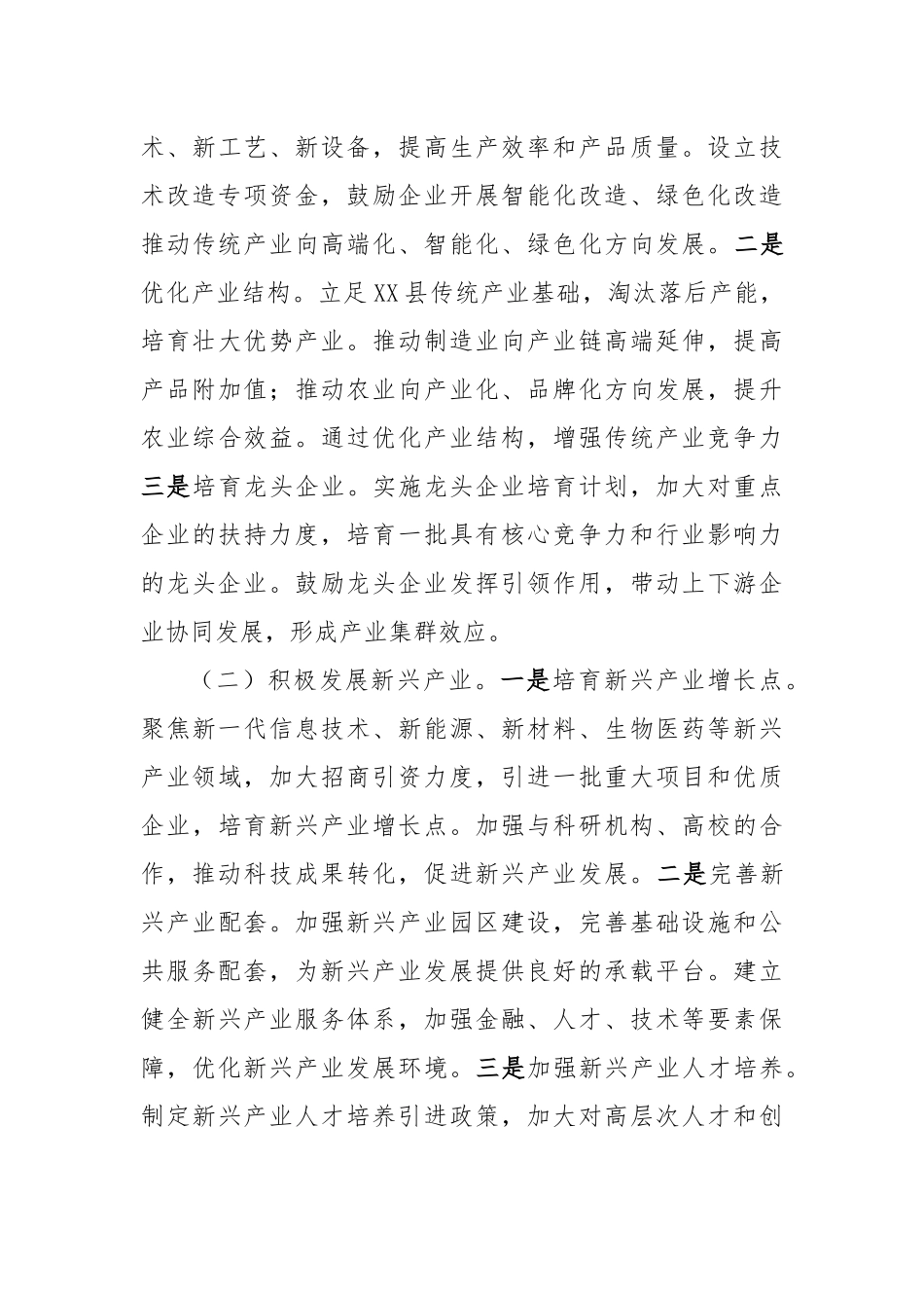 在全县“十五五”时期经济社会发展座谈会上的讲话（4809字）【更多材料关注抖音：资深秘书】_第3页