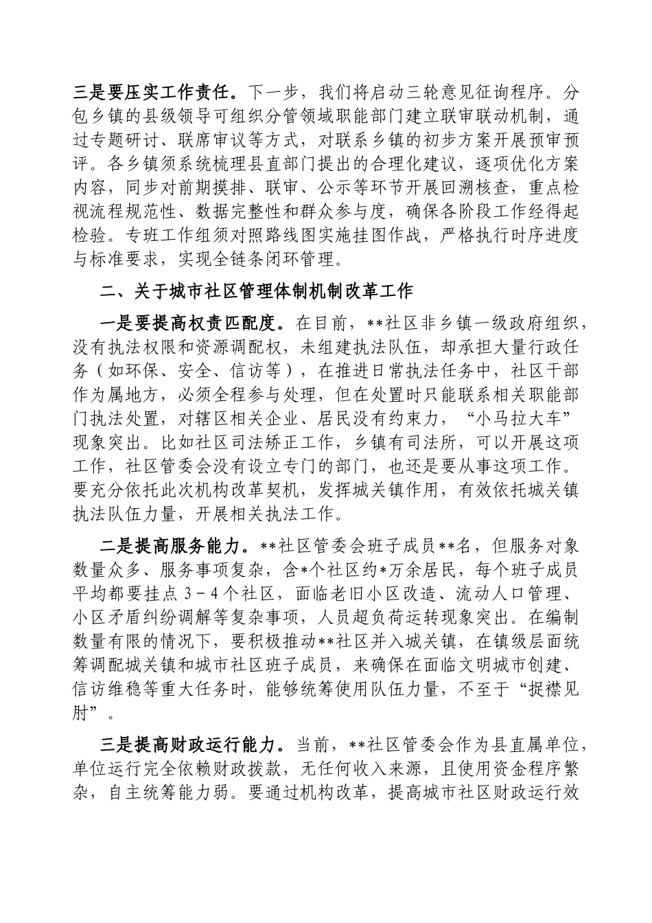 在全县机构编制工作重点任务调度会上的讲话【更多材料关注抖音：资深秘书】_第2页