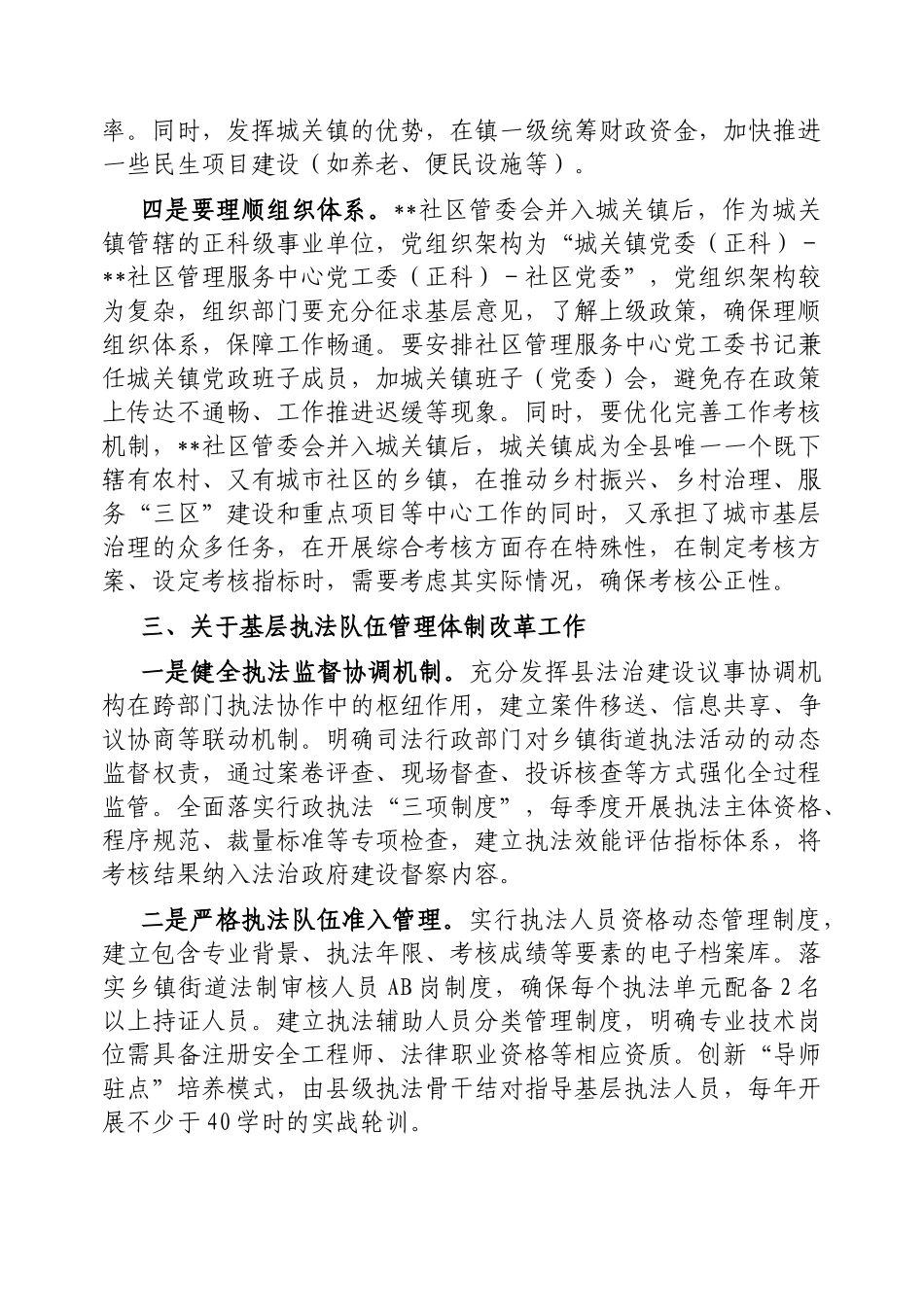 在全县机构编制工作重点任务调度会上的讲话【更多材料关注抖音：资深秘书】_第3页