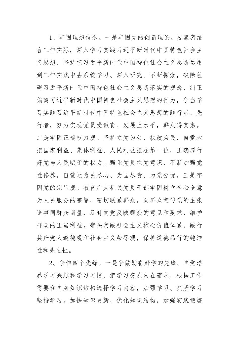 在全县机关党员干部中开展“当先锋、作表率”行动的方案【更多材料关注抖音：资深秘书】_第2页