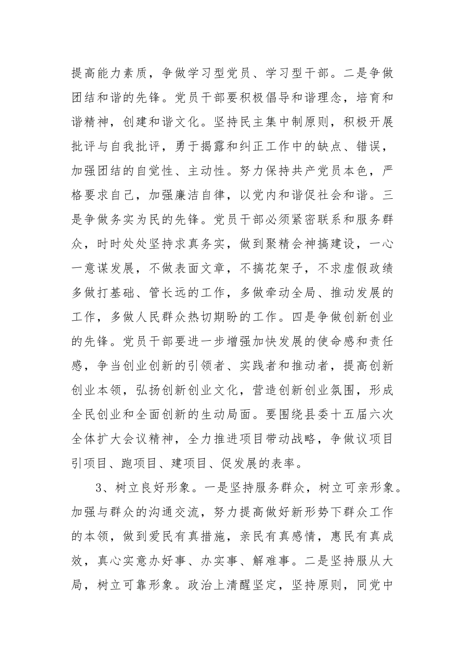 在全县机关党员干部中开展“当先锋、作表率”行动的方案【更多材料关注抖音：资深秘书】_第3页