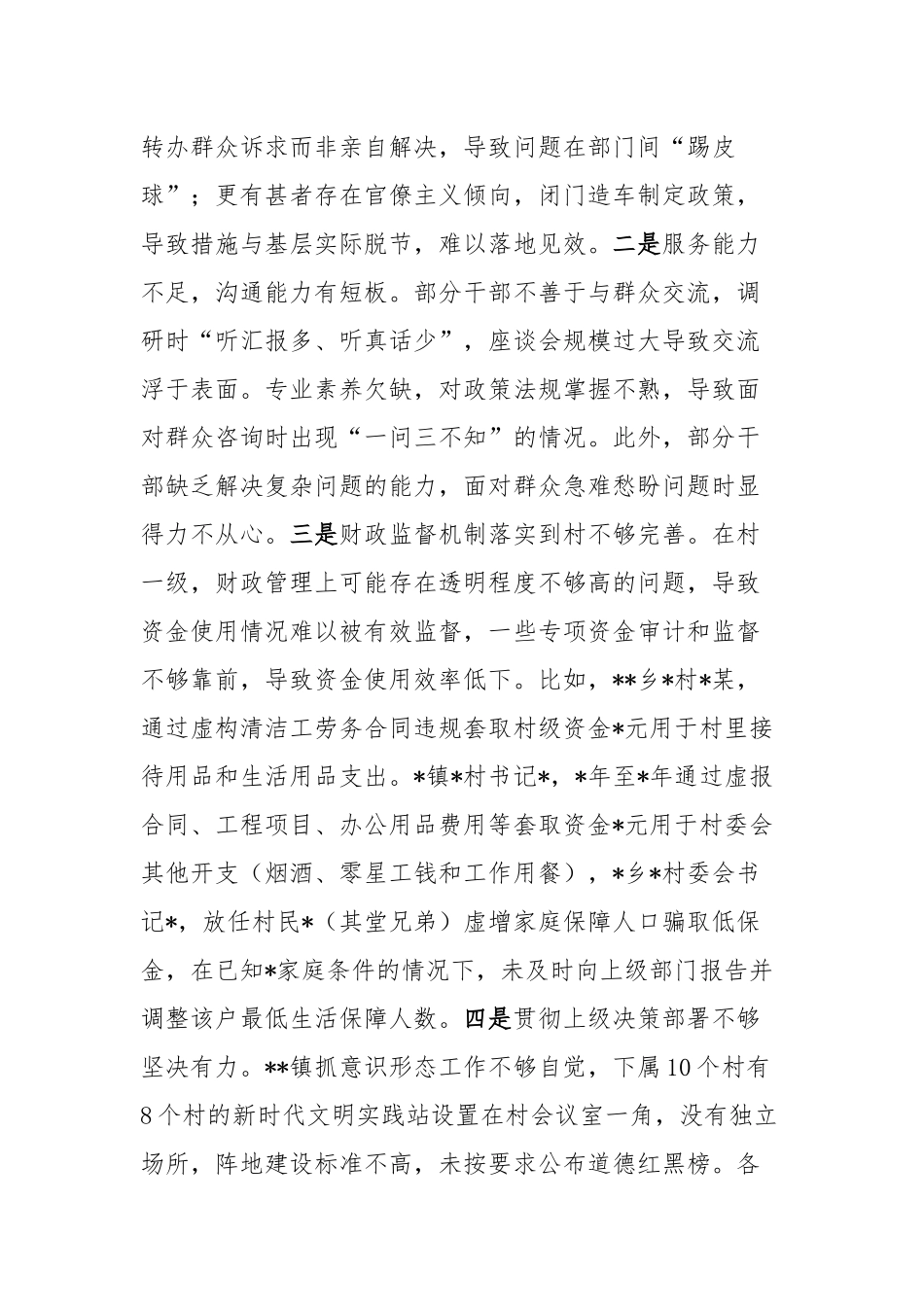 在全县警示教育大会的主持讲话【更多材料关注抖音：资深秘书】_第2页