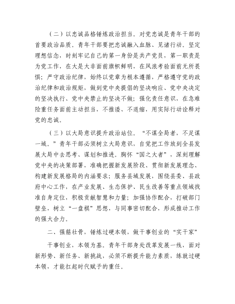 在全县青年干部座谈会上的讲话提纲【更多材料关注抖音：资深秘书】_第2页