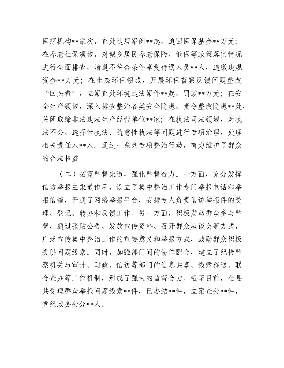 在全县深化群众身边不正之风和腐败问题集中整治工作推进视频会上的讲话【更多材料关注抖音：资深秘书_第2页